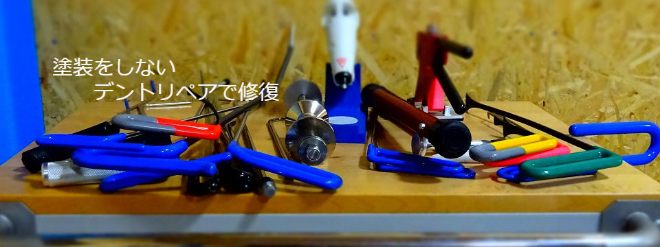車のヘコミ修理の専門店 静岡県富士宮市